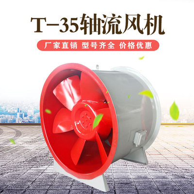 direct deal T-35 Axial Fan Model Complete Price Discount noise Dust Axial flow Fan