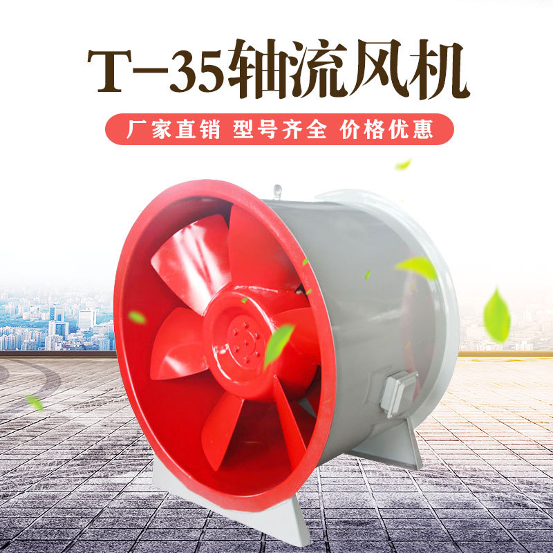 direct deal T-35 Axial Fan Model Complete Price Discount noise Dust Axial flow Fan