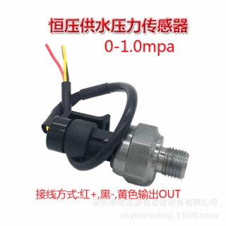 欣双源厂家直销恒压供水压力传感器高精度液压气压水压压力变送器
