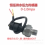 双源液压水压气压传感器