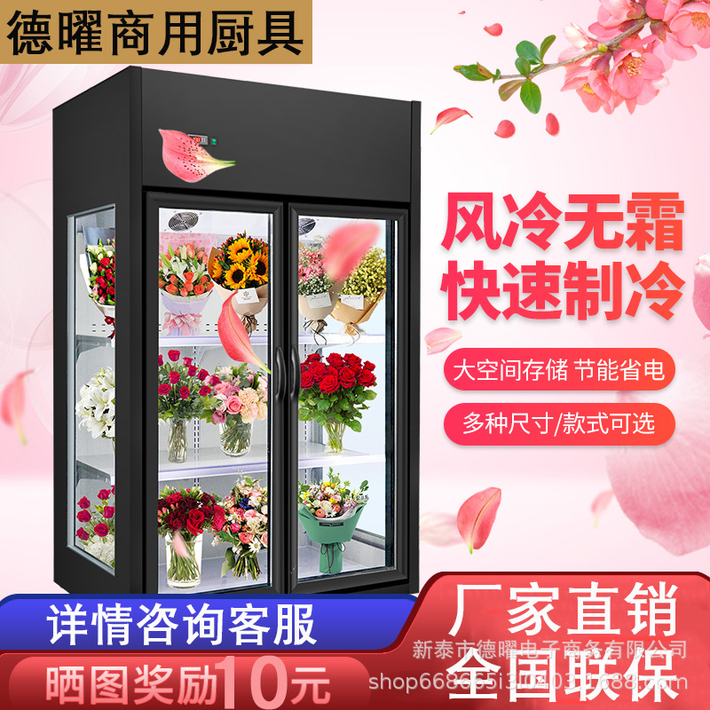 鲜花保鲜柜展示柜风冷单双三门立式商用冷藏冷柜冰箱冰柜