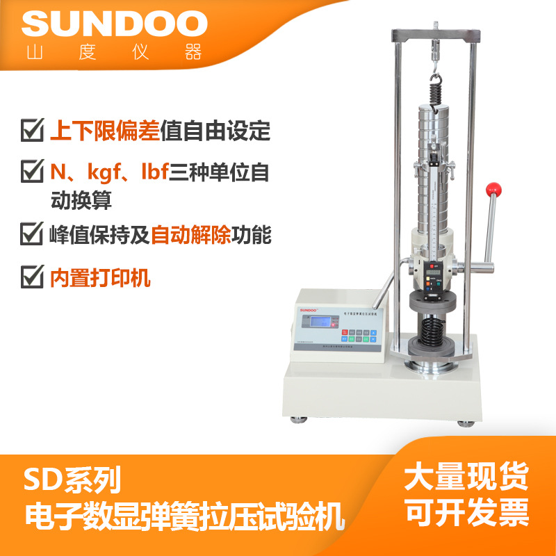 SUNDOO山度 SD-1000 电子数显弹簧拉压试验机 橡胶簧片弹性测试