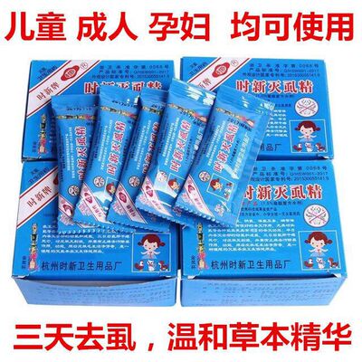 時新滅虱精去虱子虮子蟲卵虱子卵虱子蛋用品去虱藥去虱子雞子