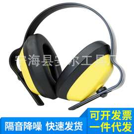 批发 经济型 防噪音隔音降噪耳罩 工业防噪音耳罩 隔音耳罩