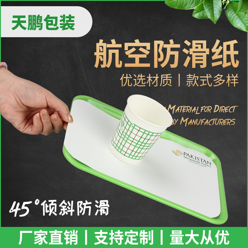 專業生産餐廳托盤防滑紙,航空托盤防滑防滑紙 logo印刷