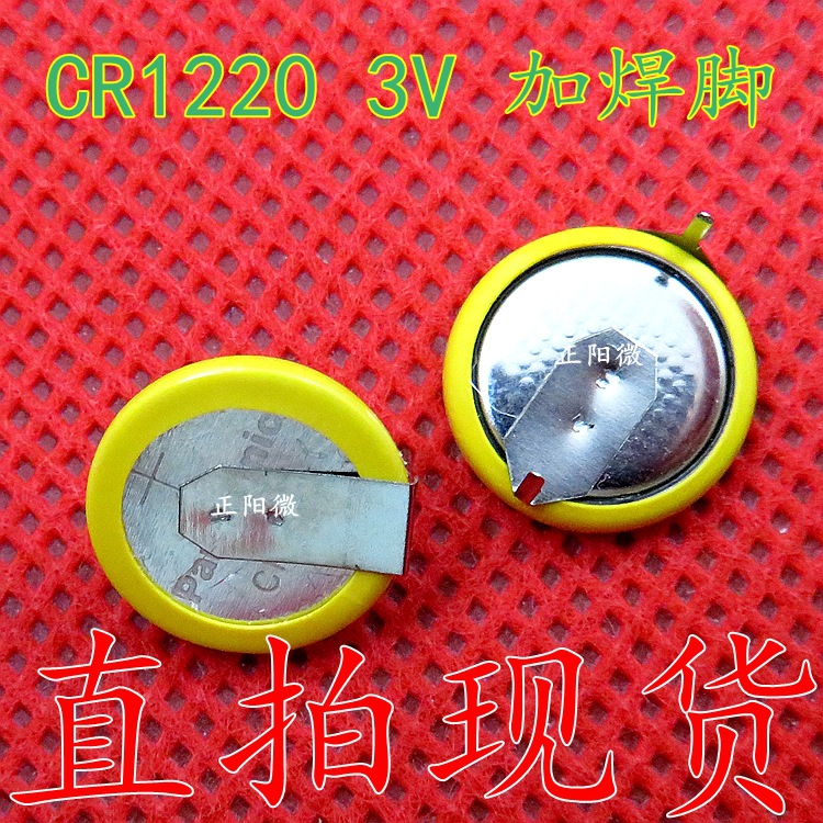 全新 CR1220 3V纽扣电池 3V锂电池 电池 带焊脚电池1220