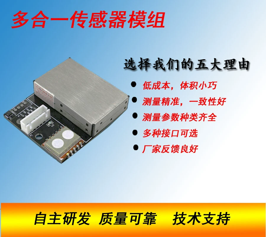 PM2.5 Formaldehyde air quality detection sensor temperature and humidity CO2/TVOC detection module Six -in -one module