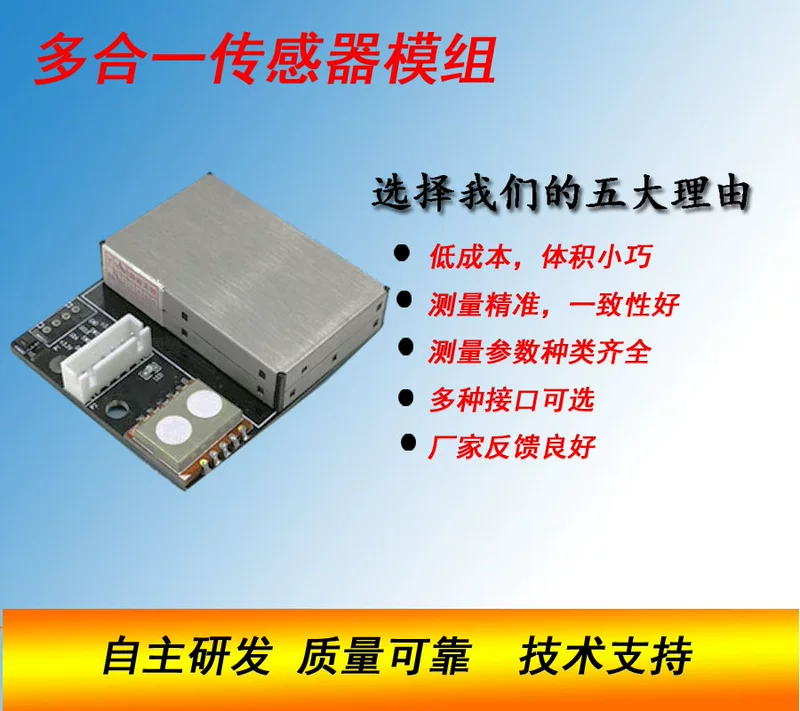 PM2.5 Formaldehyde air quality detection sensor temperature and humidity CO2/TVOC detection module Six -in -one module