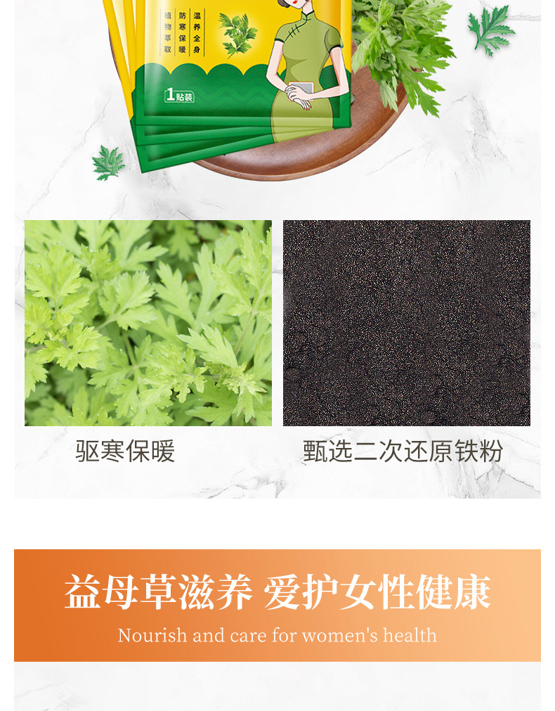 壹宝艾草、益母草暖贴详情页_07.jpg