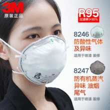 3M 8246酸性气体异味及防颗粒物 活性炭口罩防甲醛装修化工口罩