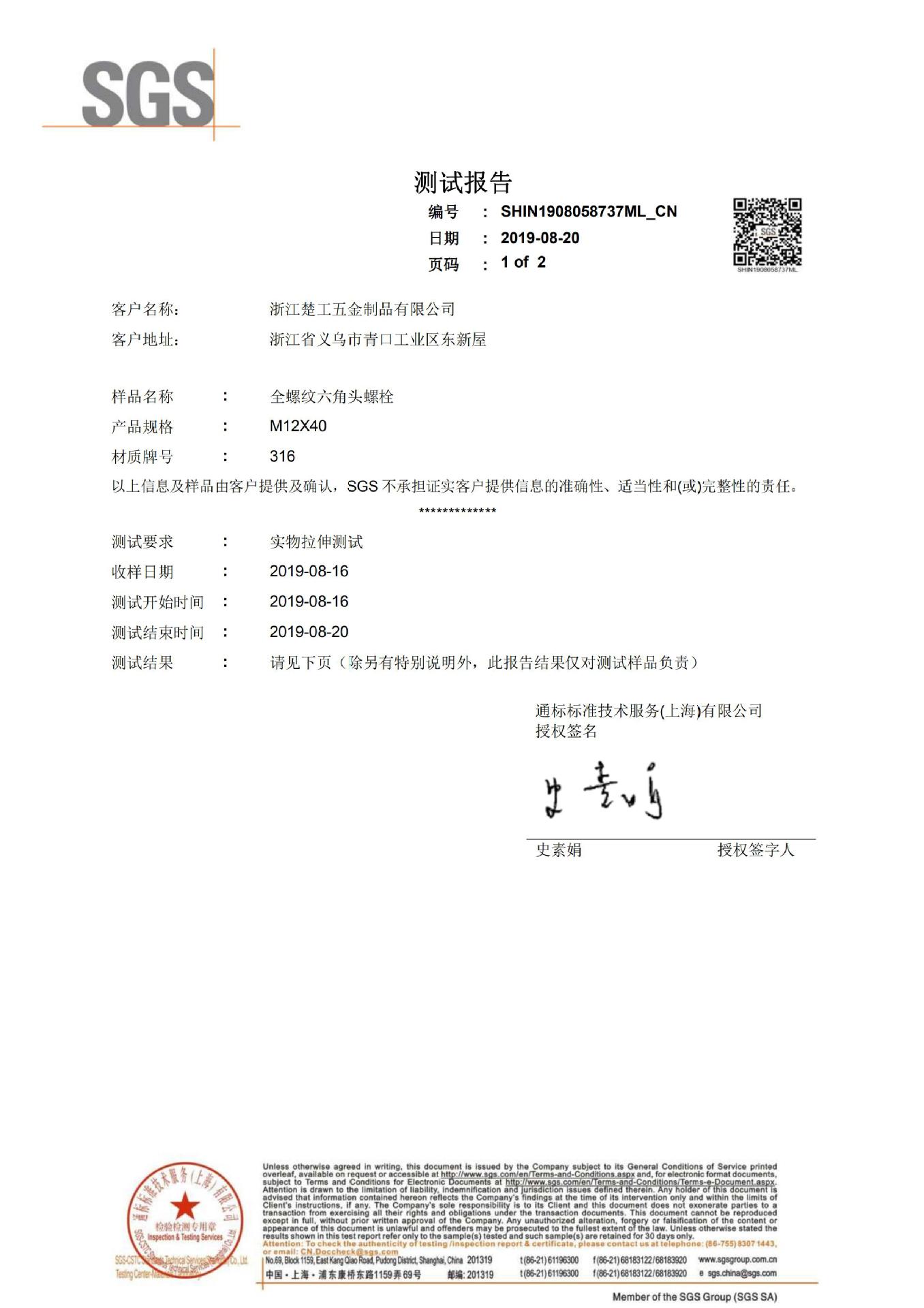 中文5783 M12X60 316_00