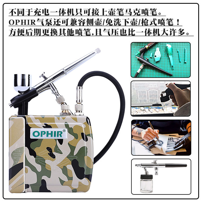 OPHIR 喷枪喷绘 微型空压机套装 空气压缩机 小型气泵喷笔 AC003B