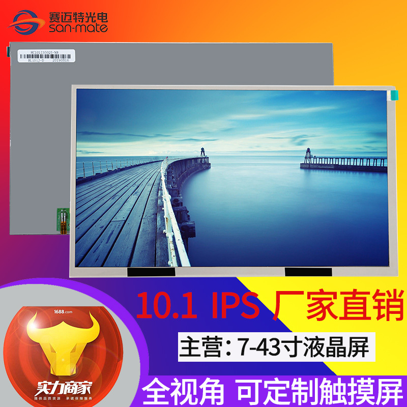 深圳 友达 液晶模组 A101SW02 V1 LVDS 10.1寸lcd液晶屏 厂家直销