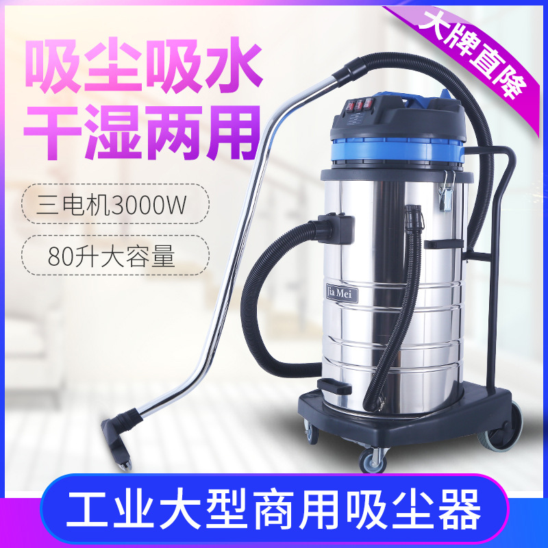 Baiyun BF585-3 large Industry Vacuum cleaner 80L high-power Wet and dry Dual use water absorption machine factory workshop commercial