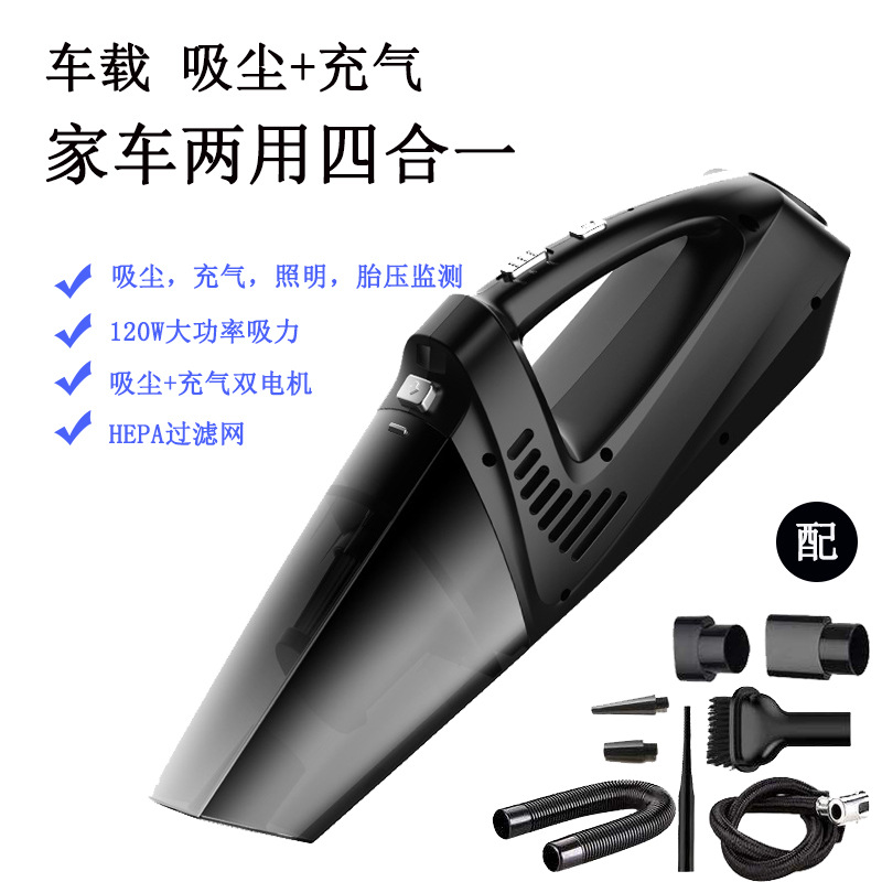 新款车载吸尘器 充气泵四合一多功能120W功率强力打气泵家车两用