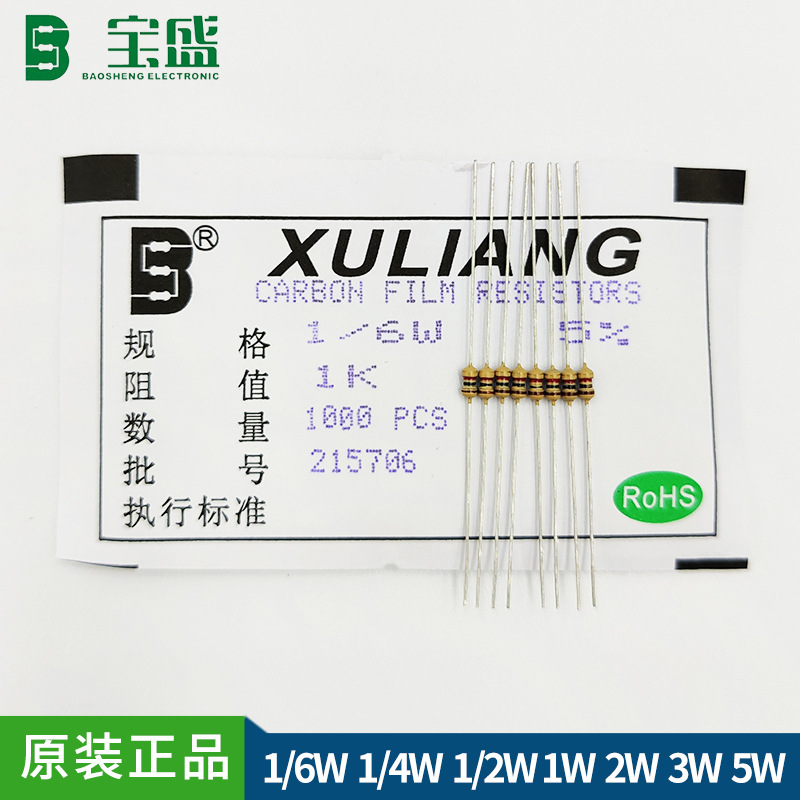 厂家1/6W 1/8W 5%精度 1Ω-4.7MΩ 散装碳膜电阻 阻值规格齐全