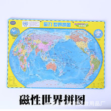 大号磁性地理拼图中国世界拼图中学生地理课堂学习早教益智