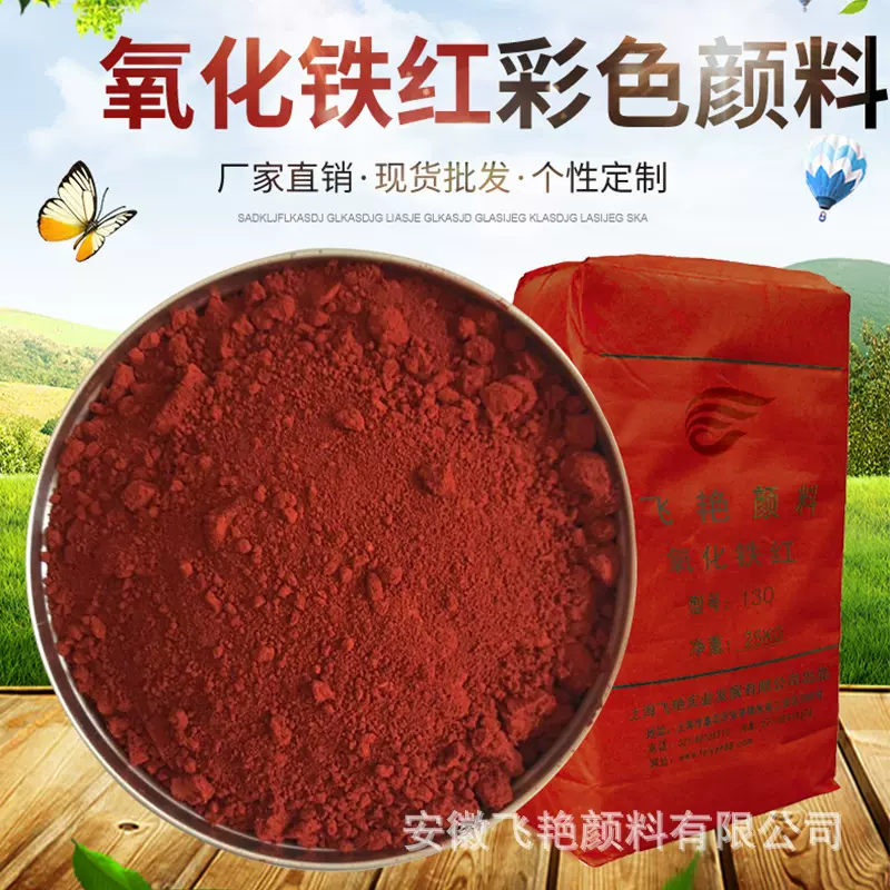 厂家直供文化石专用铁红