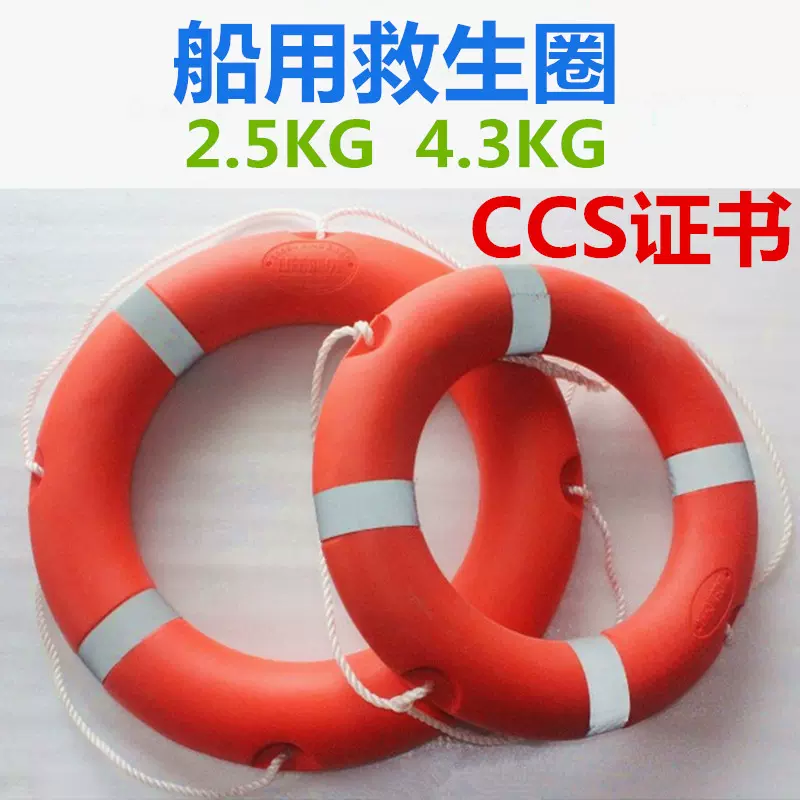 船用救生圈新标准2.5KG4.3KG救生圈聚乙烯塑料救生圈CCS证书EC证