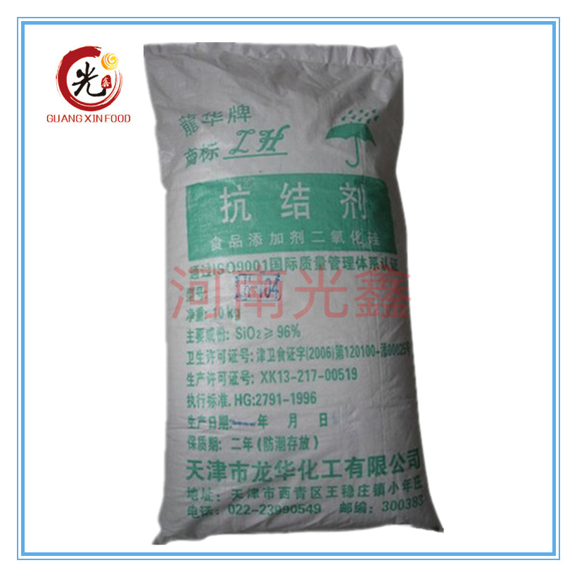 二氧化硅河南光鑫 批发供应食品级二氧化硅 抗结剂量大从优