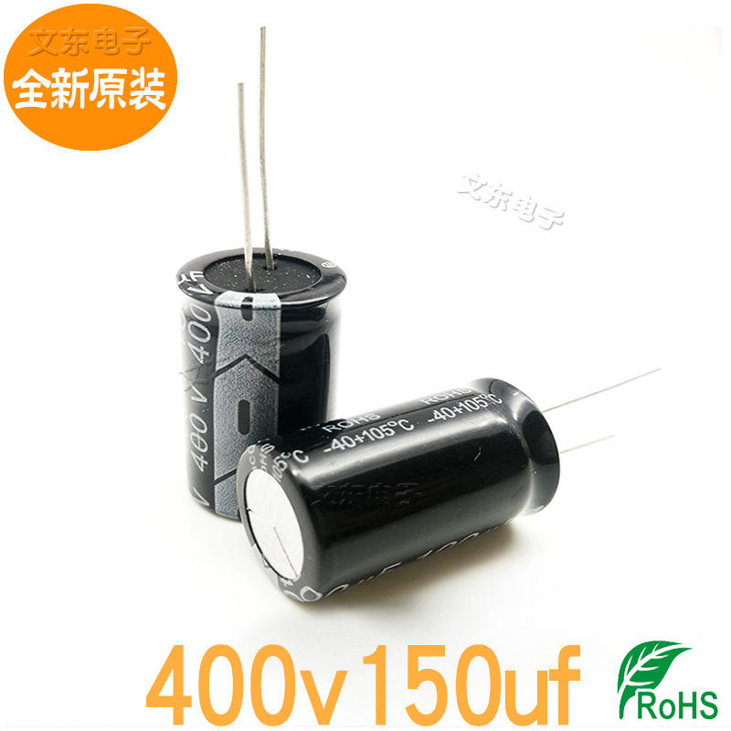 全新原装400v150uf 高频低阻铝电解电容器标准150uf400v