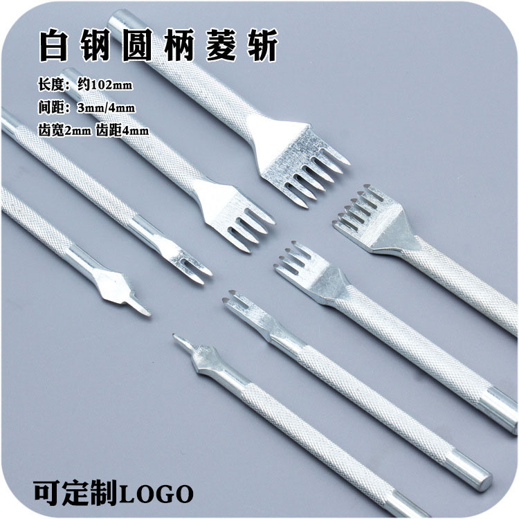 手工皮具DIY 菱斩 白花杆菱斩 仿日制菱斩 手缝打孔工具 圆柄菱斩