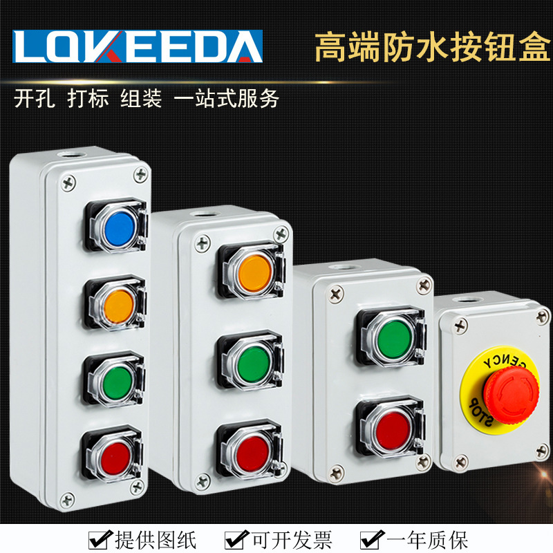 科大按钮开关控制盒 手持定制电气控制盒 急停启动停止指示灯盒
