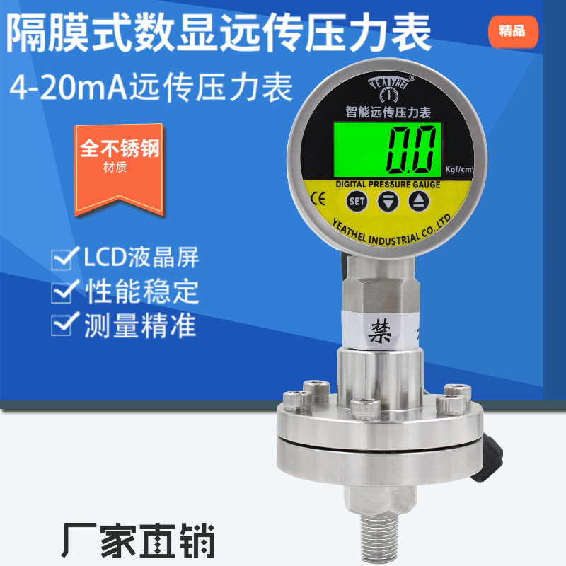 厂家直销全不锈钢隔膜式数字远传压力表4-20MA远传数字压力表