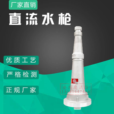 安思盾消防直流水枪|65mm消防水枪|船用消防枪头65|多功能水枪