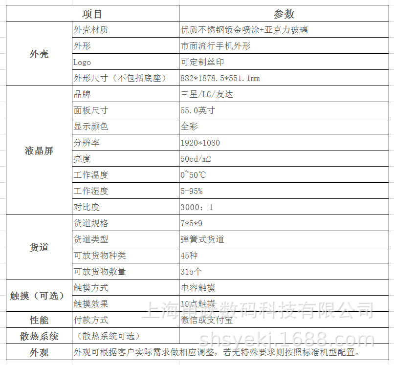 55寸大屏幕无人自动售货机支持定制_洛必达网