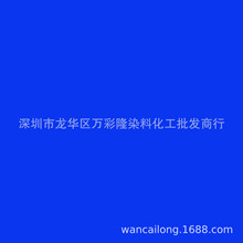 活性艳蓝KE-GN/HE-GN/活性蓝198#印花上海染料化工八厂工农牌