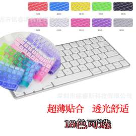 适用苹果新款蓝牙键盘 Magic Keyboard 硅胶渐变色耐脏防灰键盘膜