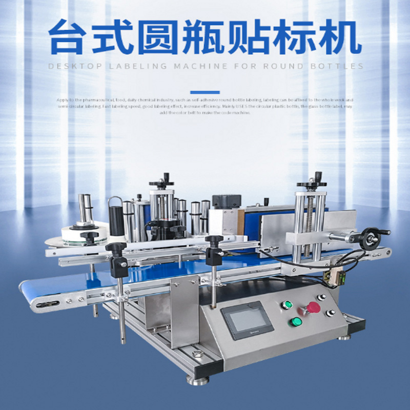 银泰全自动台式贴标机 全自动圆瓶贴标机 小型全自动贴标机|ms