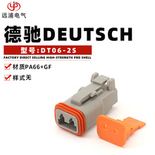 厂家供应TE德驰汽车连接器DEUTSCH DT06-2S W-2S 1.5mm汽车接插件