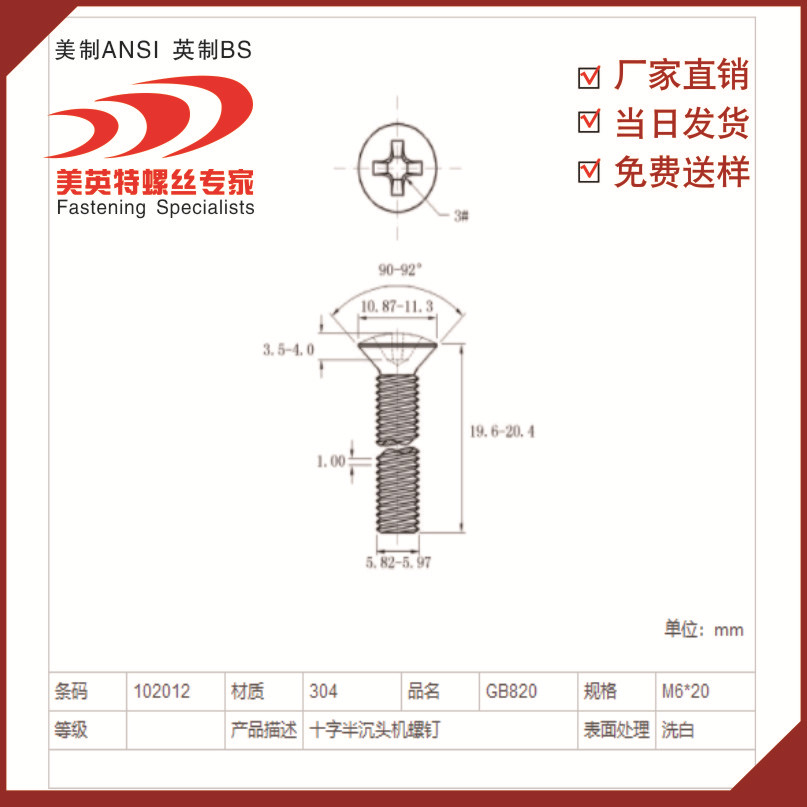厂家现货201 304 316GB820十字半沉头螺钉M2-M8