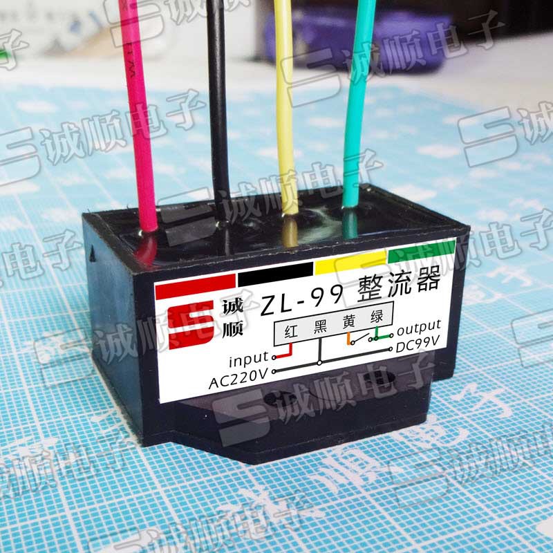 ZL-99 电机 刹车 整流 装置 整流器 AC220V DC99V 红黑黄绿 引线