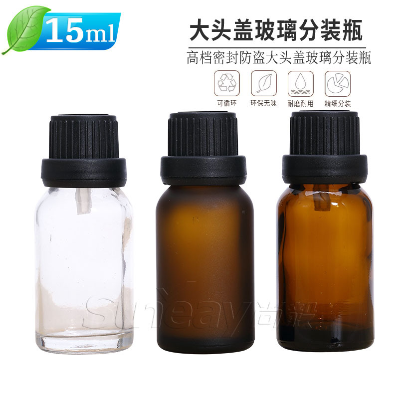 茶色精油瓶玻璃空瓶15ml 德国大头盖蓝色绿色磨砂透明分装瓶空瓶