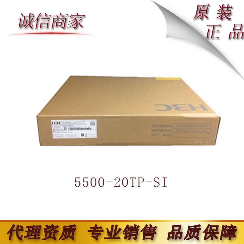 H3C 华三 5500-20TP-SI 全千兆12千兆光口+8千兆电口交换机