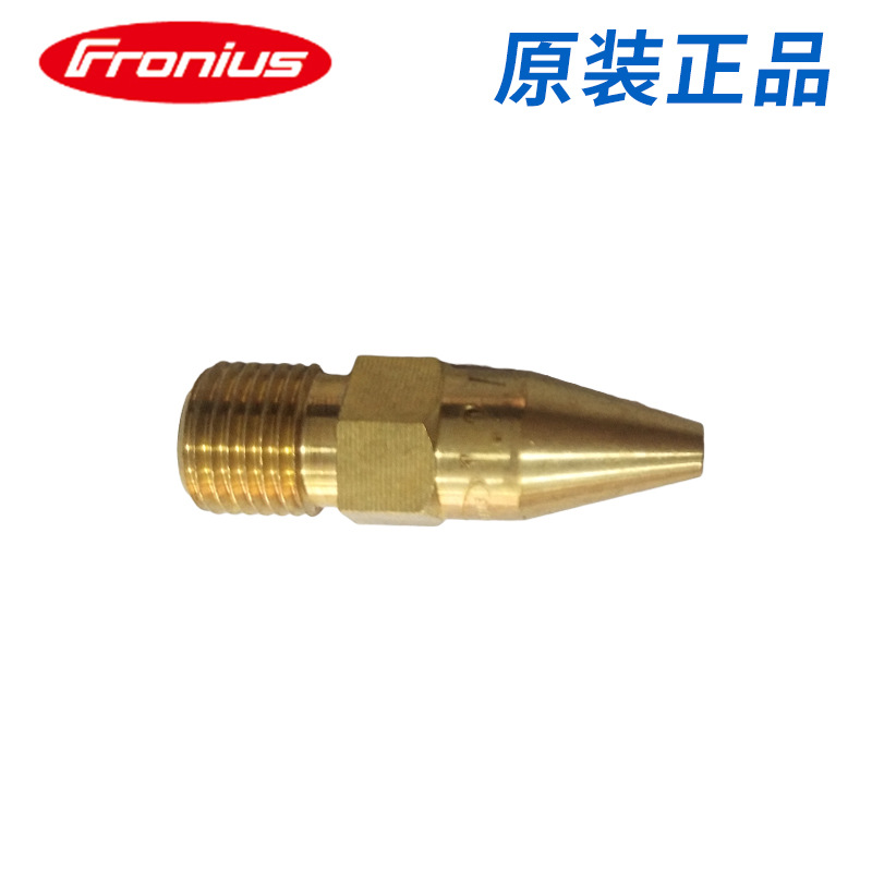 奥地利福尼斯原装导丝嘴 导迎帽42.0001.1508 42.0001.0397