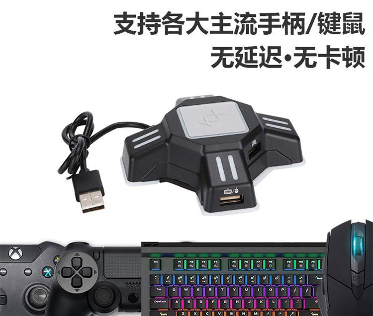 KX键鼠转换器主图06.jpg