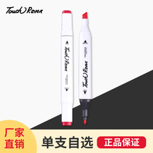 touch白杆马克笔油性笔手绘动漫绘画笔水彩笔马克笔单支手绘设计