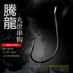 騰龍啞黑丸世串鈎 一板2付啞黑鈎 爆炸鈎散裝漁具批發
