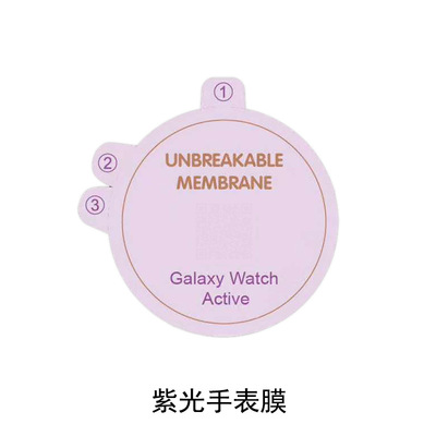 For Samsung Galaxy Watch Active Purple Watch Film PTU Purple James Bond invisible Hydrogel film