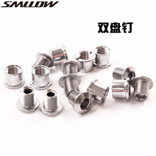 自行车 牙盘盘钉死飞折叠车盘钉螺丝 双盘钉短盘钉加长钢盘钉银色