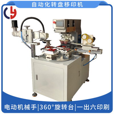 新款转盘移印机 塑料件印刷 工具手柄印刷机 油盅移印机自动下料|ms