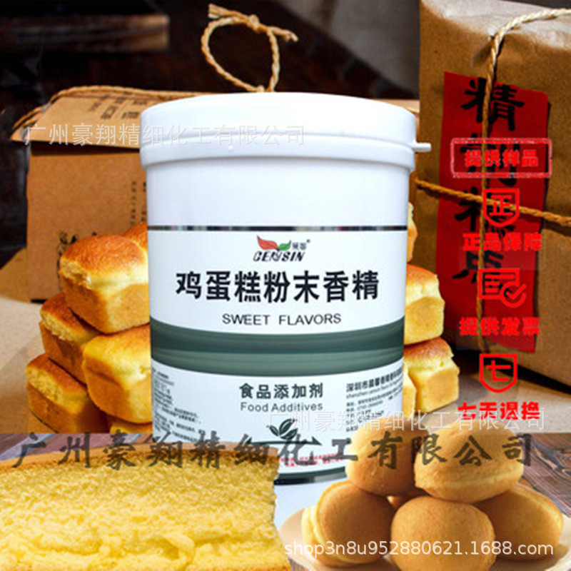 晨馨鸡蛋糕粉末香精蛋奶香添加剂加浓耐高温蛋卷糕点烘培1公斤装