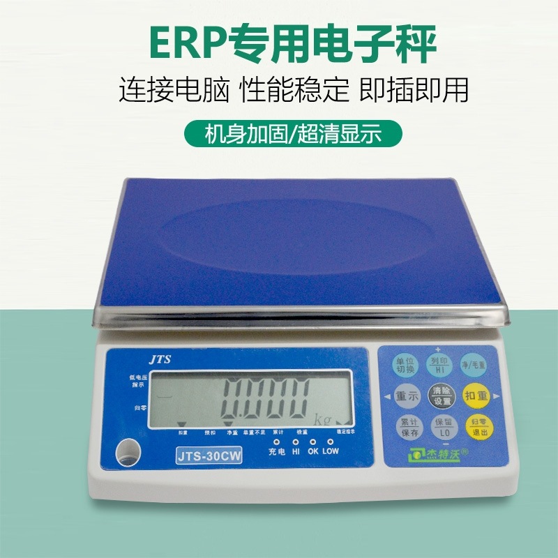 钰恒 通途 ERP电子秤 网店管家 串口 USB电子称 管易用 旺店