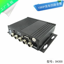 大巴货车商用车AHD高清四路1080P全景监控影像系统移动侦测通用