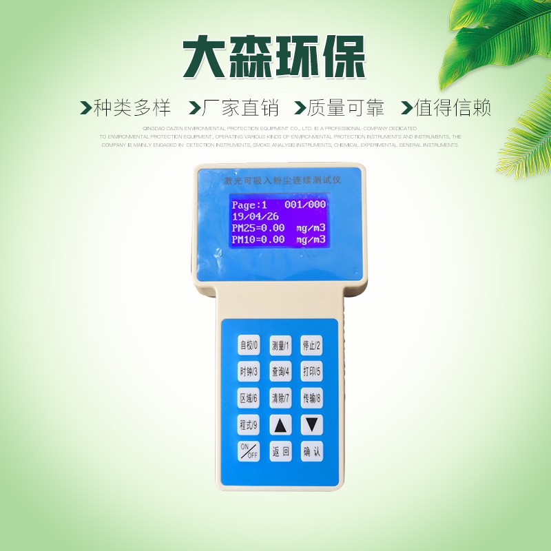 新款PC-3A型粉尘仪，PM10检测仪，PM2.5检测仪，便携式粉尘检测仪