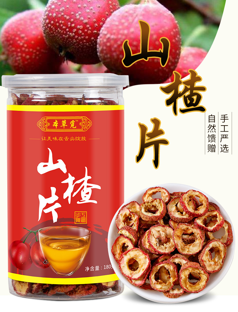 Hawthorn Berry Slices (Crataegus pinnatifida) — Dried Shan Zha for Tea & Soup, 180g Jar overview